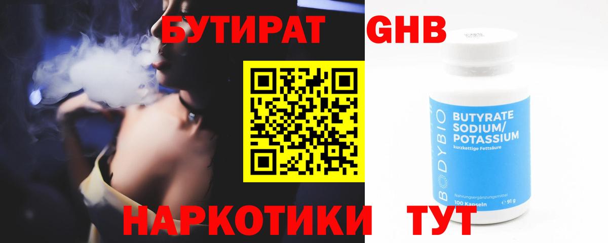 БУТИРАТ Butirat Камышлов