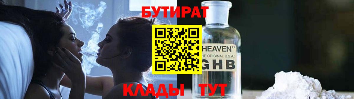 Бутират GHB  Вход с VPN  Камышлов 